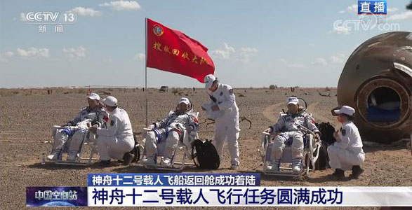 神州十二號(hào)返回艙成功著陸！ 發(fā)來(lái)賀電