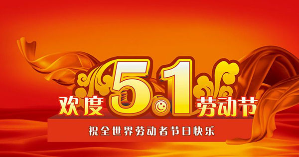 做最美的勞動者，向您致敬！